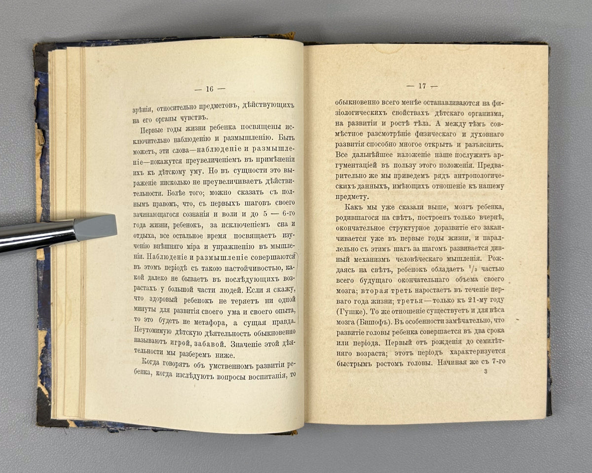 [First systematic study of infant psychological development in Russia] Sikorsky, I. The Upbringing of Children in Earliest Infancy (Vospitanie v vozraste pervogo detstva). First edition, 1884. In Russian.