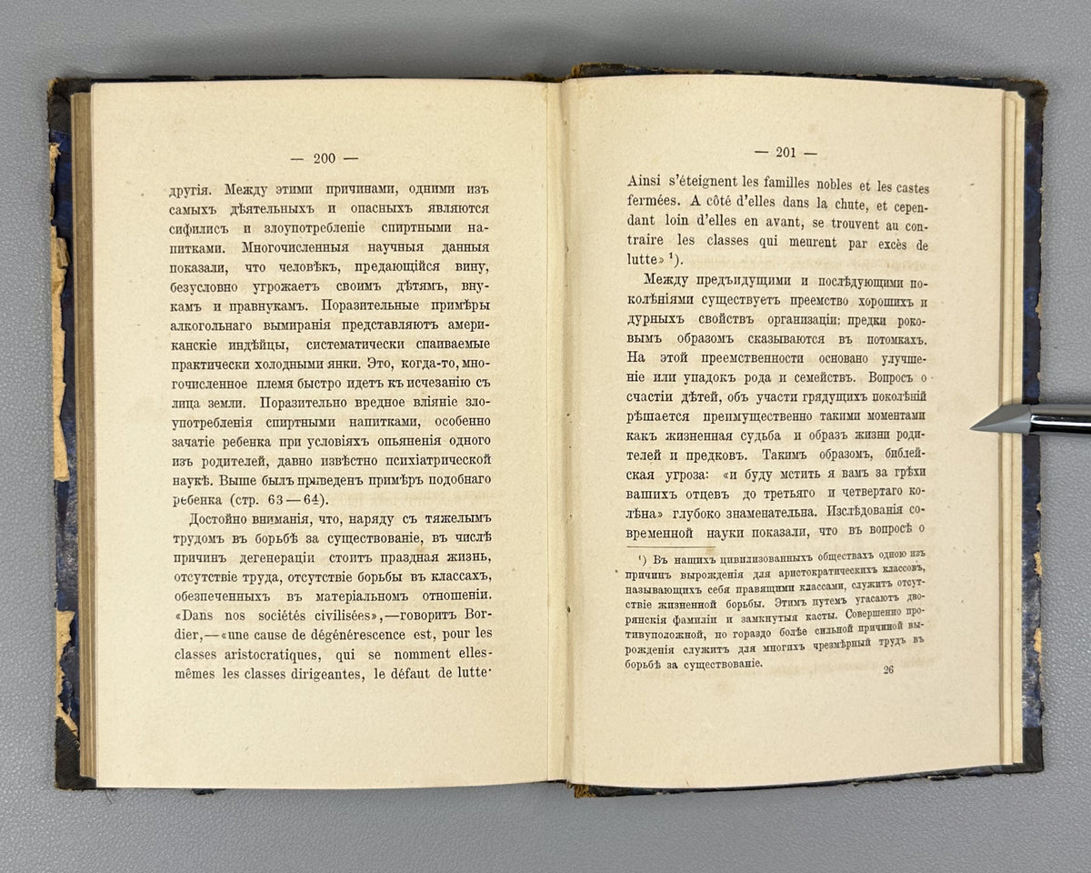 [First systematic study of infant psychological development in Russia] Sikorsky, I. The Upbringing of Children in Earliest Infancy (Vospitanie v vozraste pervogo detstva). First edition, 1884. In Russian.