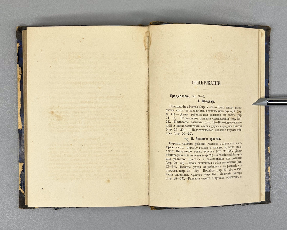 [First systematic study of infant psychological development in Russia] Sikorsky, I. The Upbringing of Children in Earliest Infancy (Vospitanie v vozraste pervogo detstva). First edition, 1884. In Russian.