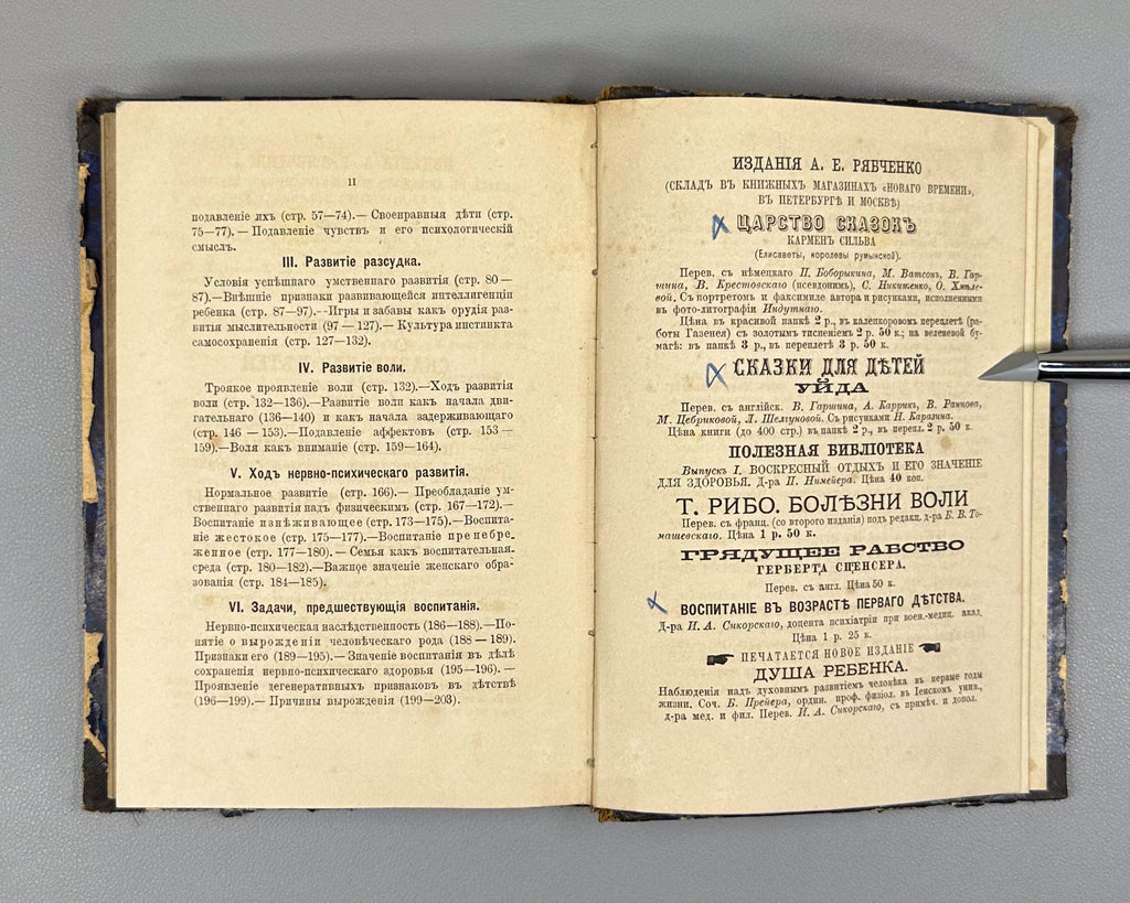 [First systematic study of infant psychological development in Russia] Sikorsky, I. The Upbringing of Children in Earliest Infancy (Vospitanie v vozraste pervogo detstva). First edition, 1884. In Russian.