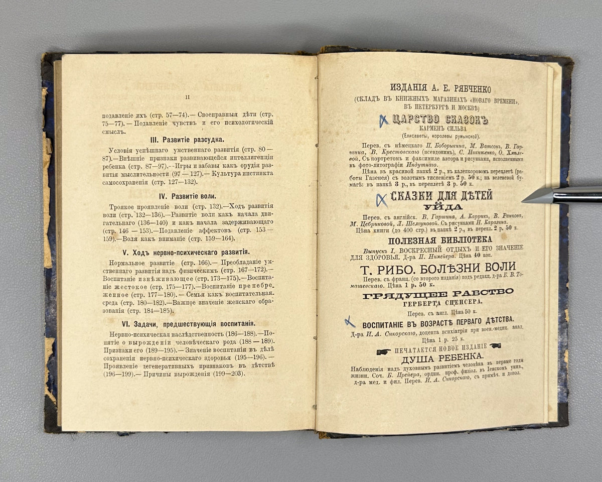 [First systematic study of infant psychological development in Russia] Sikorsky, I. The Upbringing of Children in Earliest Infancy (Vospitanie v vozraste pervogo detstva). First edition, 1884. In Russian.