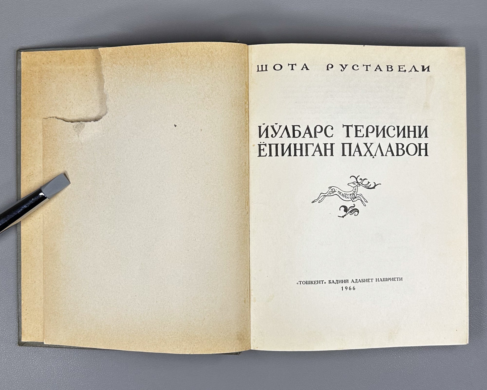 Rustaveli, Shota. The Knight in the Tiger's Skin (Yo'lbars terisini yopingan pahlavon / Vepkhistqaosani). 1966. In Uzbek