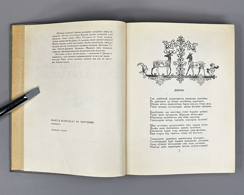 Rustaveli, Shota. The Knight in the Tiger's Skin (Yo'lbars terisini yopingan pahlavon / Vepkhistqaosani). 1966. In Uzbek