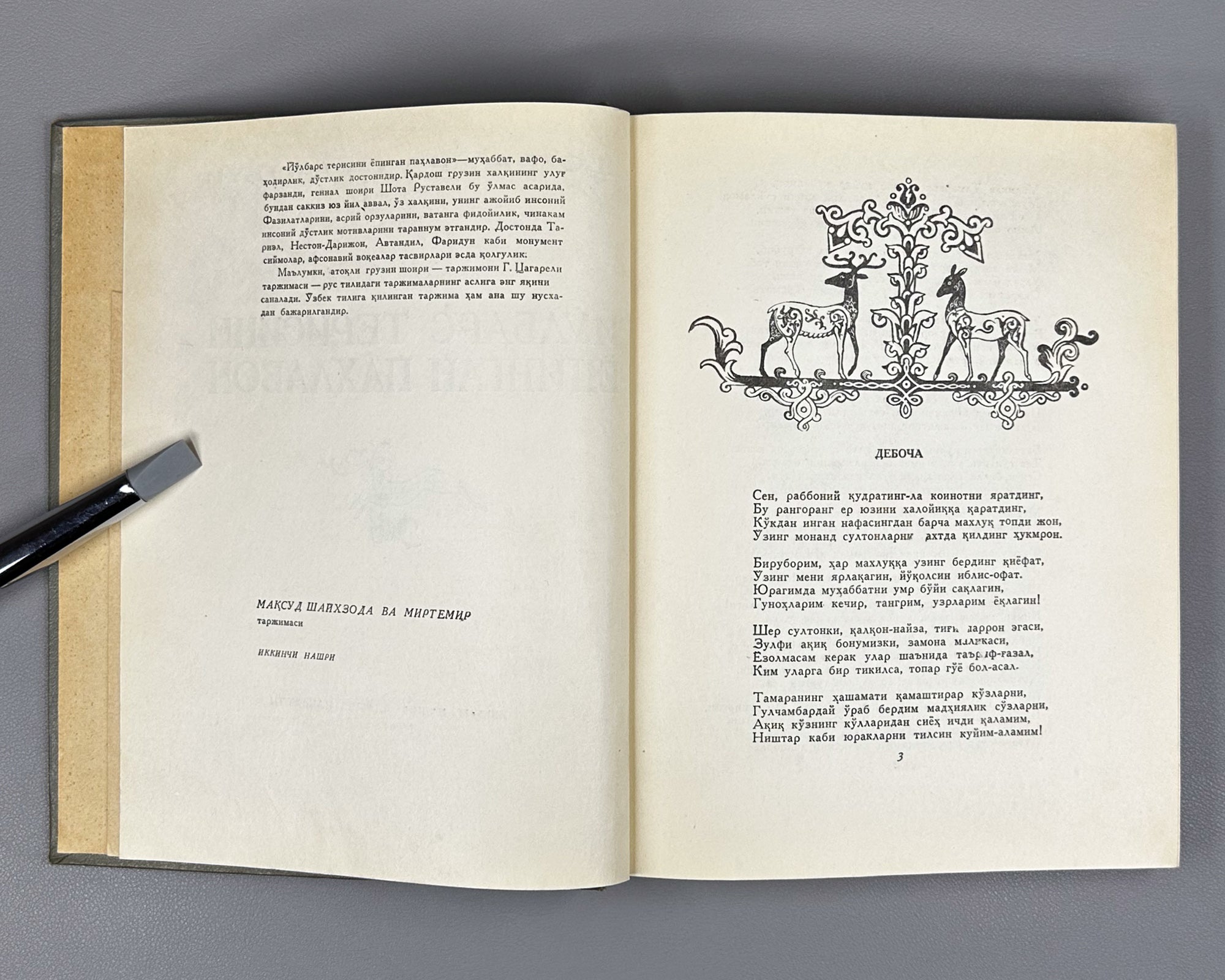 Rustaveli, Shota. The Knight in the Tiger's Skin (Yo'lbars terisini yopingan pahlavon / Vepkhistqaosani). 1966. In Uzbek