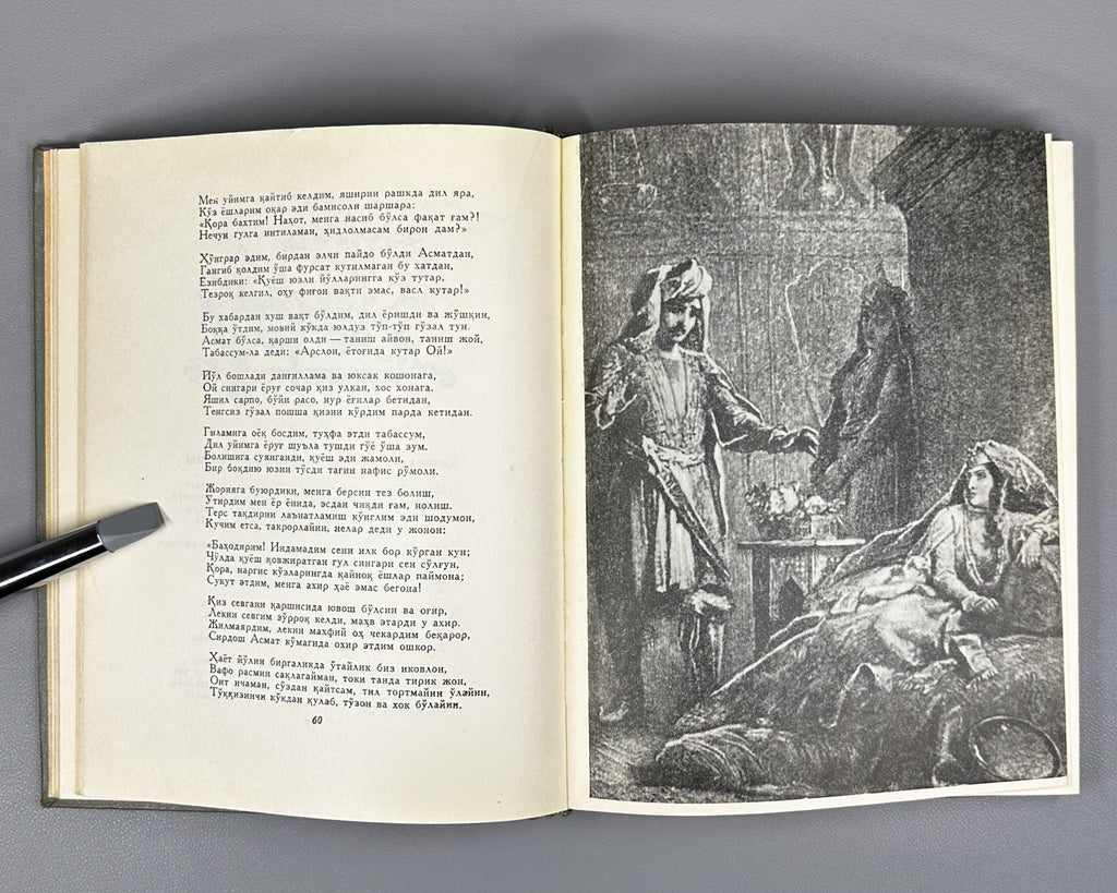Rustaveli, Shota. The Knight in the Tiger's Skin (Yo'lbars terisini yopingan pahlavon / Vepkhistqaosani). 1966. In Uzbek