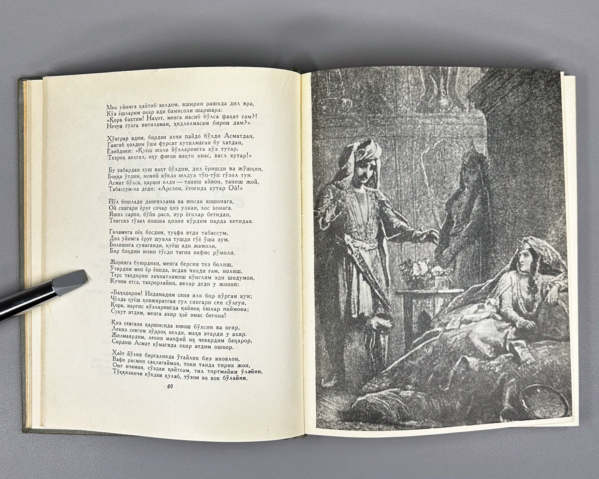 Rustaveli, Shota. The Knight in the Tiger's Skin (Yo'lbars terisini yopingan pahlavon / Vepkhistqaosani). 1966. In Uzbek