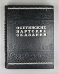 Ossetian Nart Legends (Iron adæmy narty kaddzhytæ / Osetinskiye nartskiye skazaniya) / translated from Ossetian by Yuri Libedinsky; illustrated by M. Tuganov; binding and decorations by N. Mukhin, 1948. In Russian