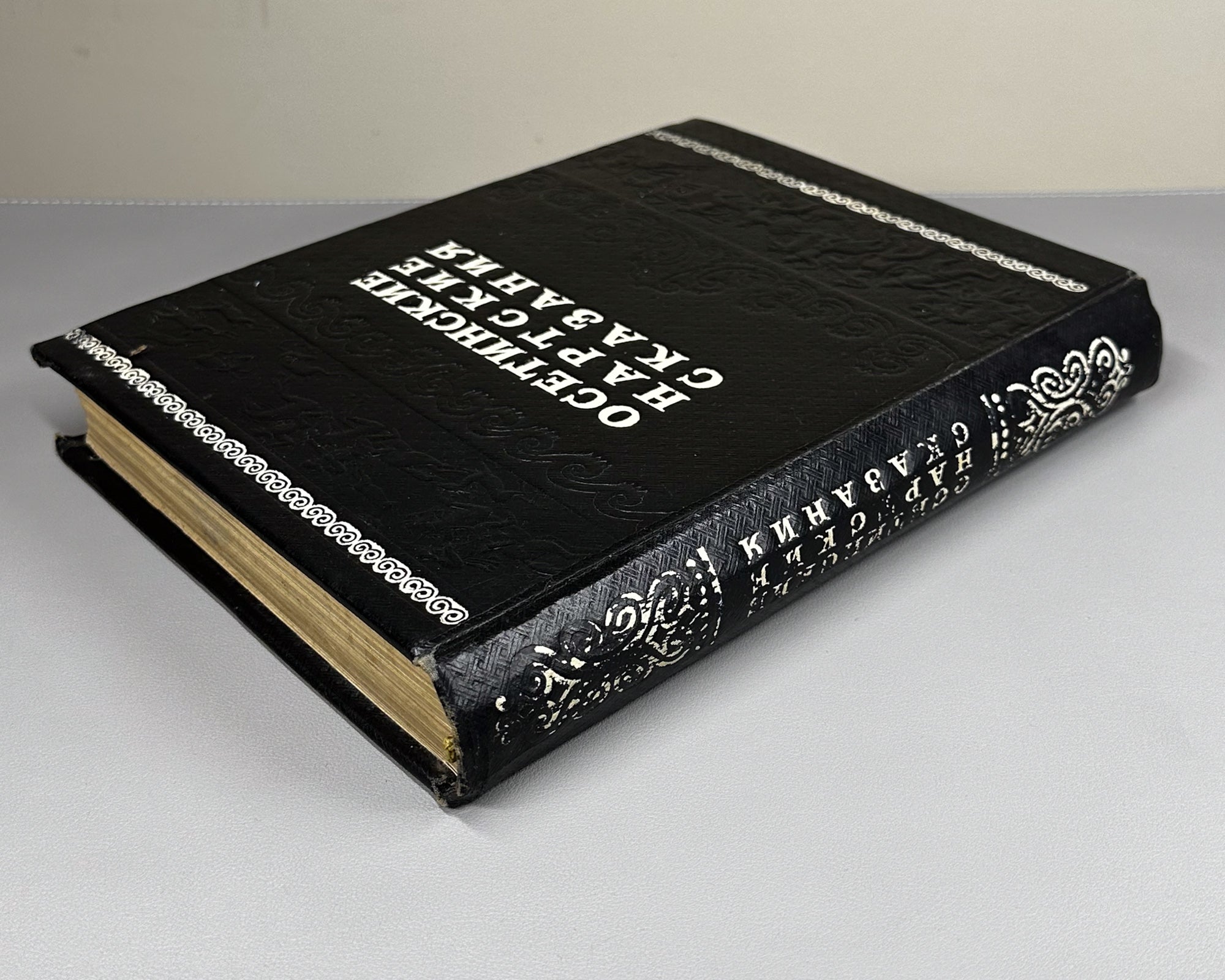 Ossetian Nart Legends (Iron adæmy narty kaddzhytæ / Osetinskiye nartskiye skazaniya) / translated from Ossetian by Yuri Libedinsky; illustrated by M. Tuganov; binding and decorations by N. Mukhin, 1948. In Russian