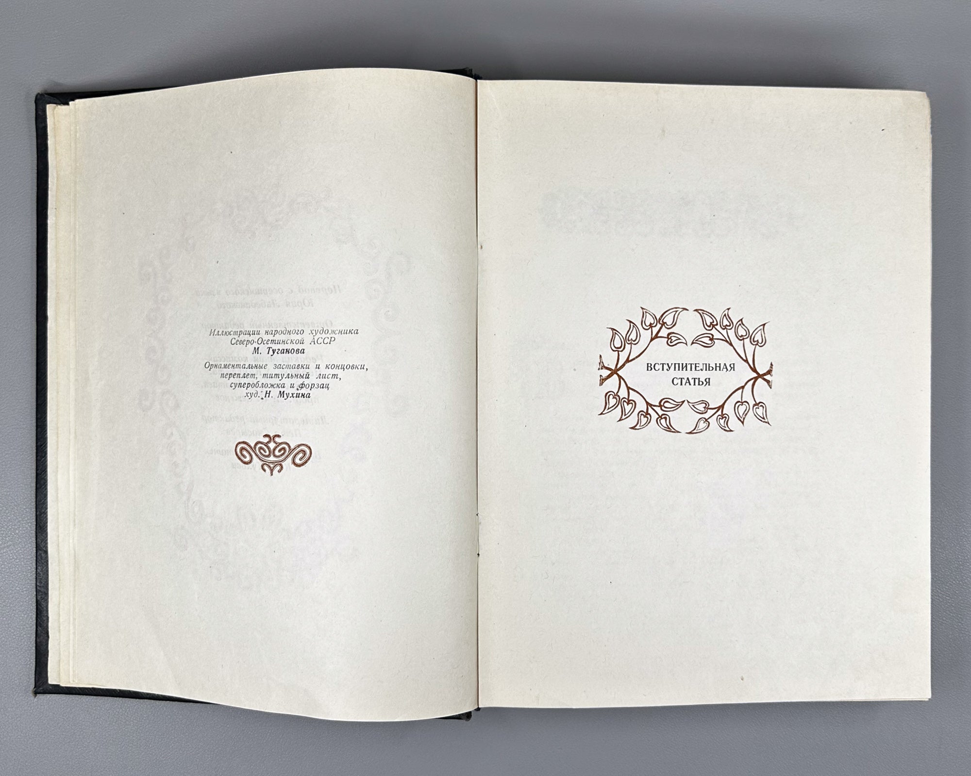 Ossetian Nart Legends (Iron adæmy narty kaddzhytæ / Osetinskiye nartskiye skazaniya) / translated from Ossetian by Yuri Libedinsky; illustrated by M. Tuganov; binding and decorations by N. Mukhin, 1948. In Russian