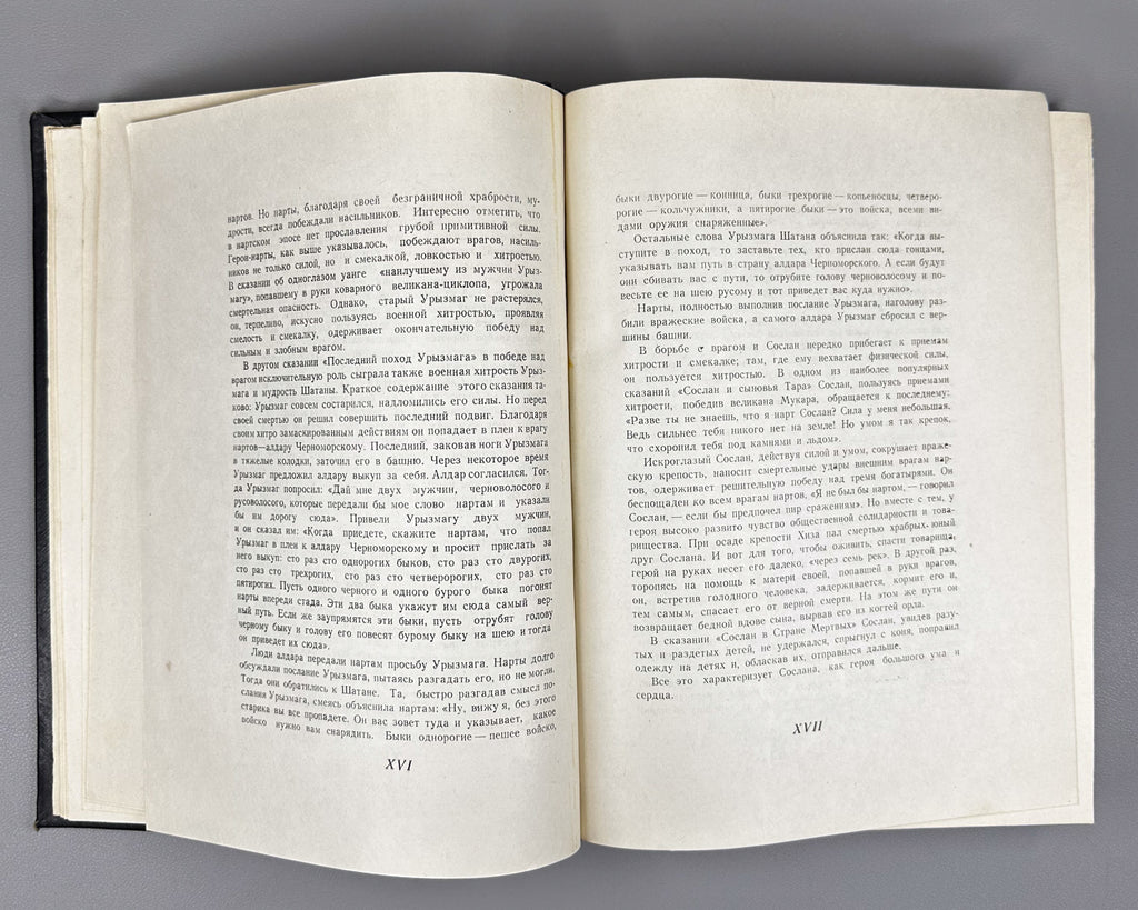 Ossetian Nart Legends (Iron adæmy narty kaddzhytæ / Osetinskiye nartskiye skazaniya) / translated from Ossetian by Yuri Libedinsky; illustrated by M. Tuganov; binding and decorations by N. Mukhin, 1948. In Russian