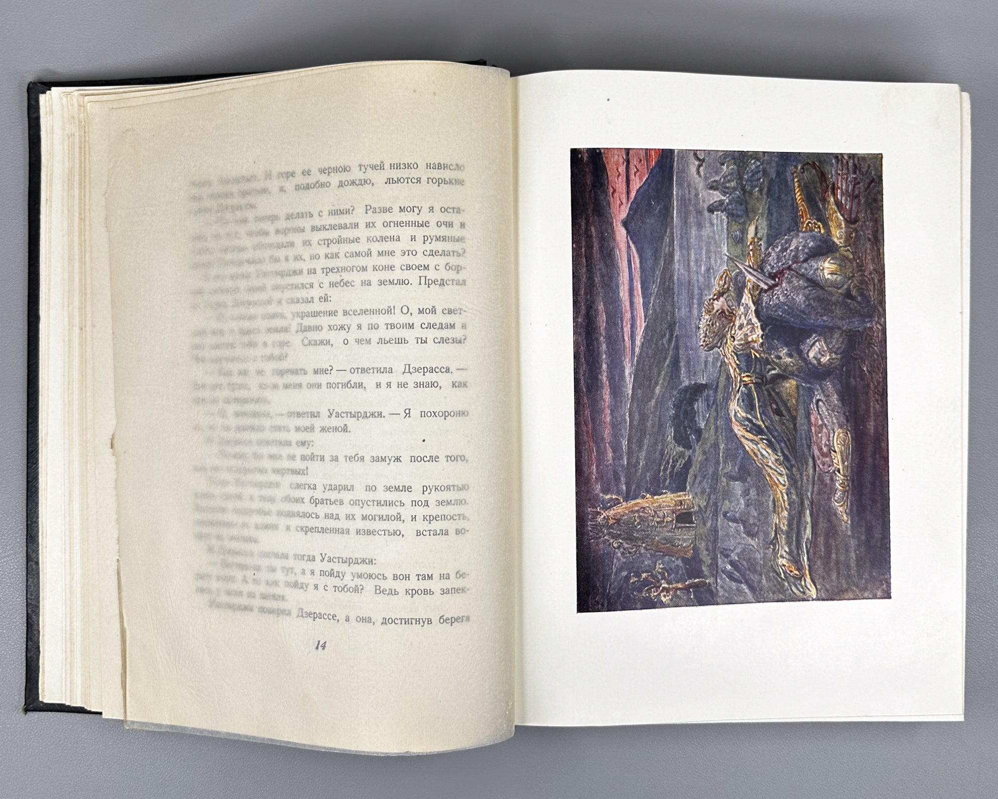 Ossetian Nart Legends (Iron adæmy narty kaddzhytæ / Osetinskiye nartskiye skazaniya) / translated from Ossetian by Yuri Libedinsky; illustrated by M. Tuganov; binding and decorations by N. Mukhin, 1948. In Russian
