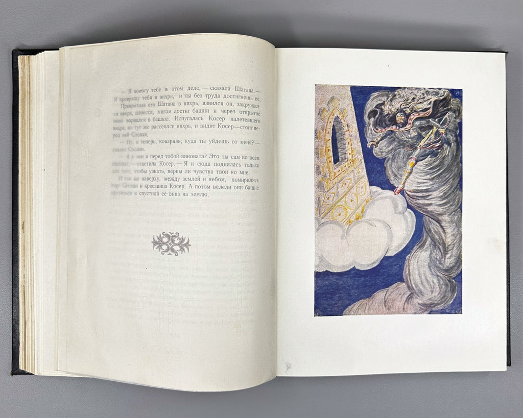 Ossetian Nart Legends (Iron adæmy narty kaddzhytæ / Osetinskiye nartskiye skazaniya) / translated from Ossetian by Yuri Libedinsky; illustrated by M. Tuganov; binding and decorations by N. Mukhin, 1948. In Russian