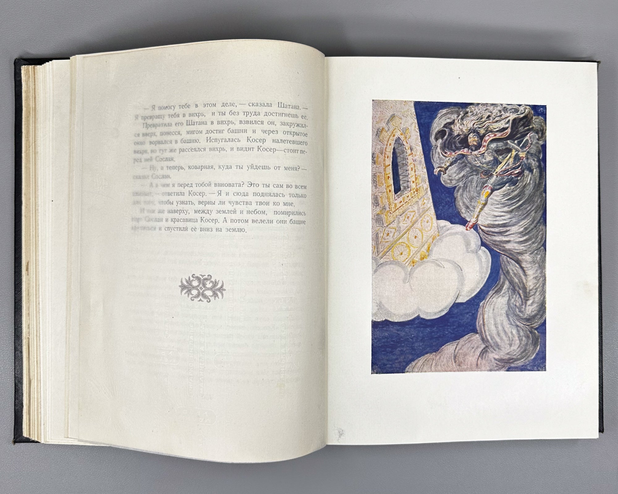 Ossetian Nart Legends (Iron adæmy narty kaddzhytæ / Osetinskiye nartskiye skazaniya) / translated from Ossetian by Yuri Libedinsky; illustrated by M. Tuganov; binding and decorations by N. Mukhin, 1948. In Russian