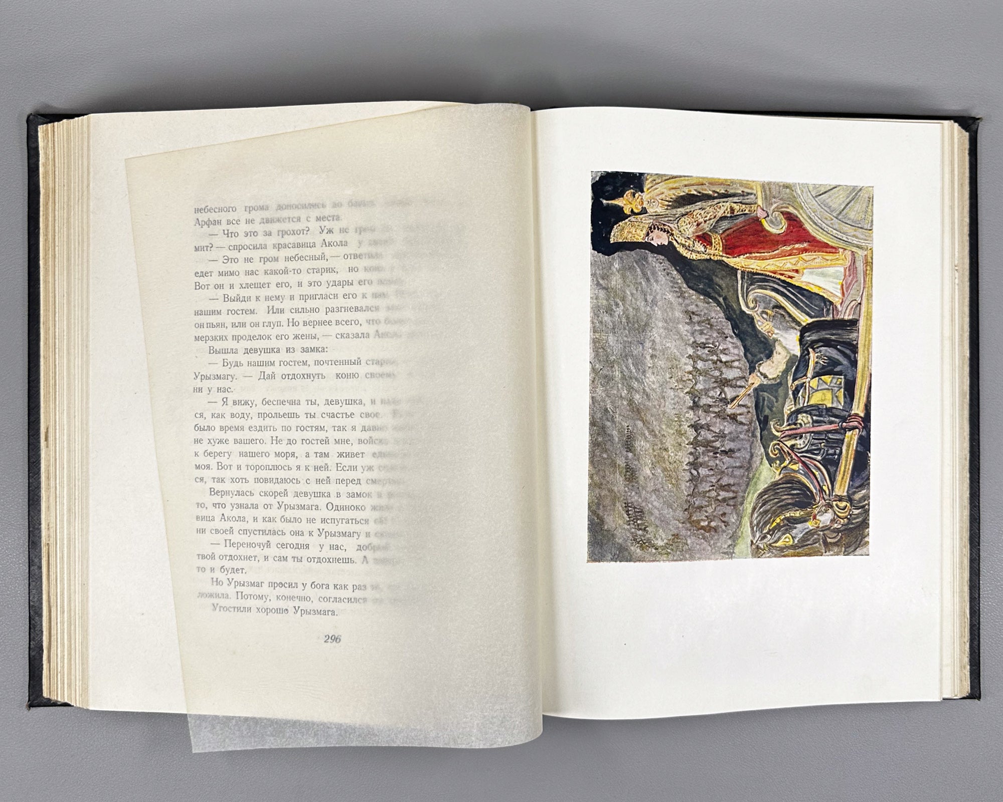 Ossetian Nart Legends (Iron adæmy narty kaddzhytæ / Osetinskiye nartskiye skazaniya) / translated from Ossetian by Yuri Libedinsky; illustrated by M. Tuganov; binding and decorations by N. Mukhin, 1948. In Russian