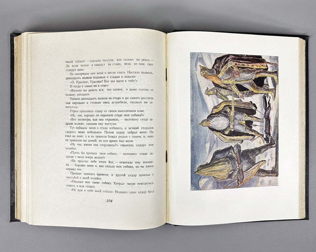 Ossetian Nart Legends (Iron adæmy narty kaddzhytæ / Osetinskiye nartskiye skazaniya) / translated from Ossetian by Yuri Libedinsky; illustrated by M. Tuganov; binding and decorations by N. Mukhin, 1948. In Russian