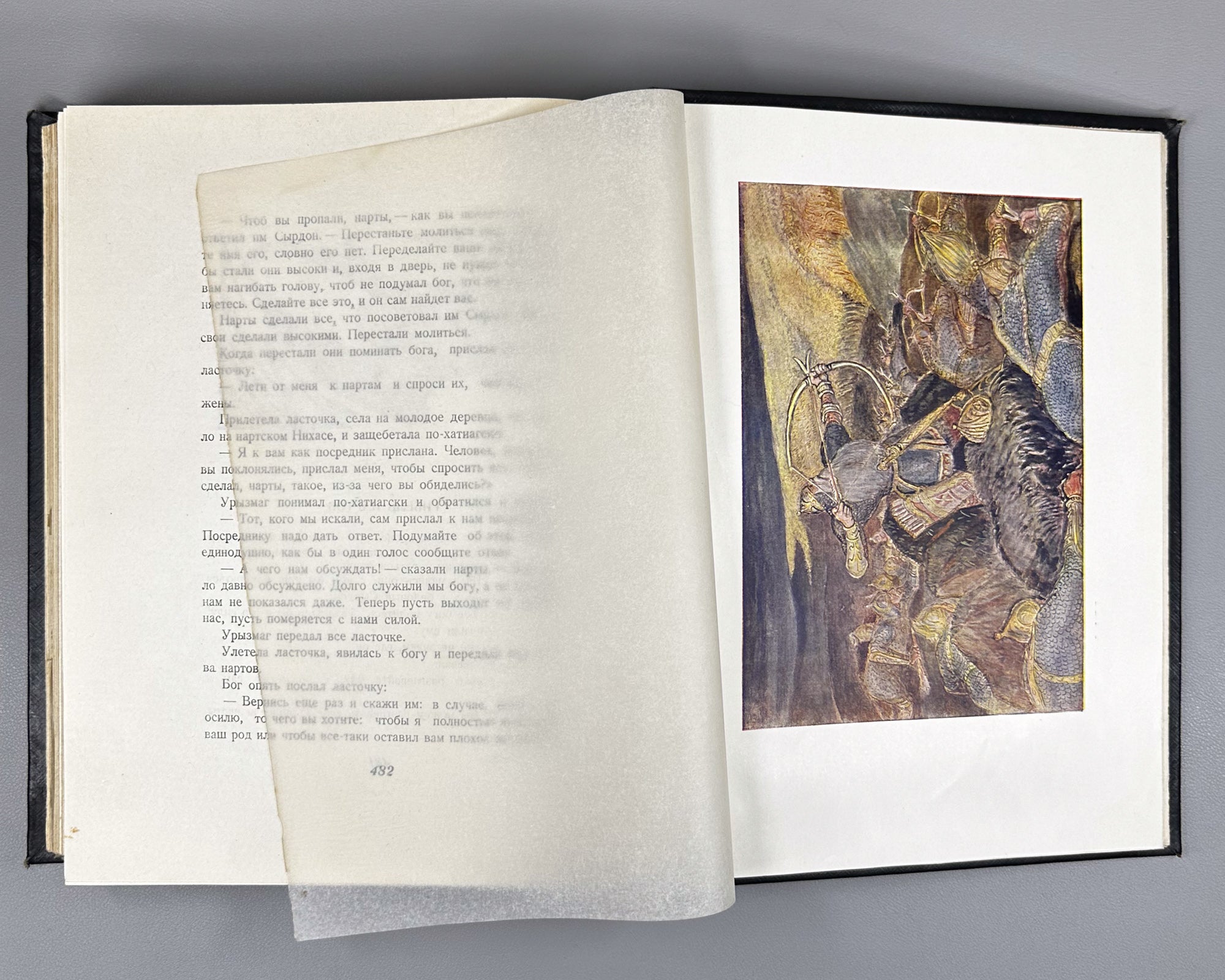 Ossetian Nart Legends (Iron adæmy narty kaddzhytæ / Osetinskiye nartskiye skazaniya) / translated from Ossetian by Yuri Libedinsky; illustrated by M. Tuganov; binding and decorations by N. Mukhin, 1948. In Russian