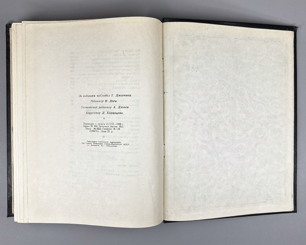Ossetian Nart Legends (Iron adæmy narty kaddzhytæ / Osetinskiye nartskiye skazaniya) / translated from Ossetian by Yuri Libedinsky; illustrated by M. Tuganov; binding and decorations by N. Mukhin, 1948. In Russian