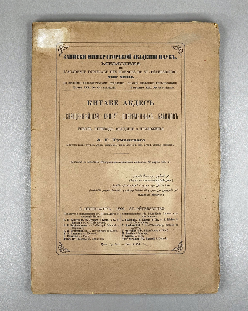 Tumansky, A. Kitáb-i-Aqdas: The Most Holy Book of the Contemporary Baha'is (Kitabe Akdes: Svyashchenneyshaya kniga sovremennykh Babidov). In Russian and Arabic. First edition.