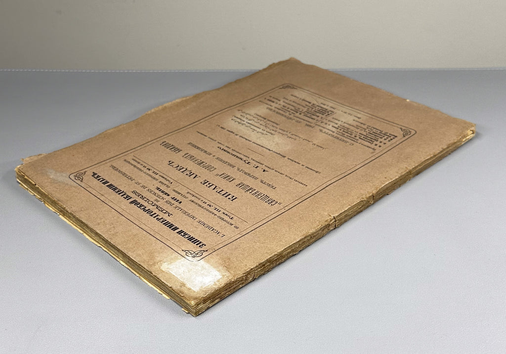 Tumansky, A. Kitáb-i-Aqdas: The Most Holy Book of the Contemporary Baha'is (Kitabe Akdes: Svyashchenneyshaya kniga sovremennykh Babidov). In Russian and Arabic. First edition.