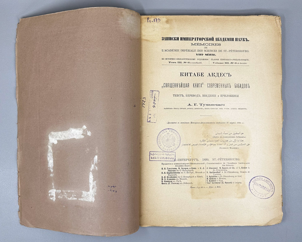 Tumansky, A. Kitáb-i-Aqdas: The Most Holy Book of the Contemporary Baha'is (Kitabe Akdes: Svyashchenneyshaya kniga sovremennykh Babidov). In Russian and Arabic. First edition.