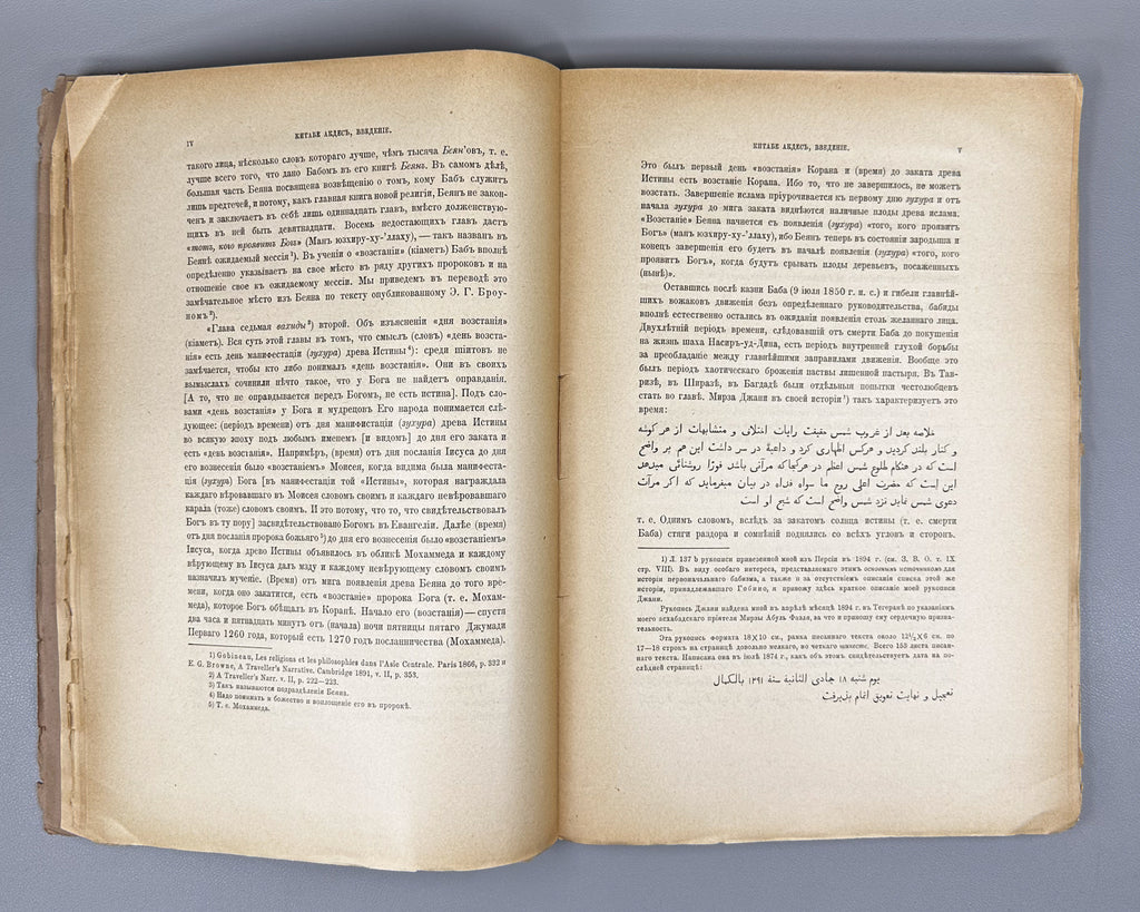 Tumansky, A. Kitáb-i-Aqdas: The Most Holy Book of the Contemporary Baha'is (Kitabe Akdes: Svyashchenneyshaya kniga sovremennykh Babidov). In Russian and Arabic. First edition.