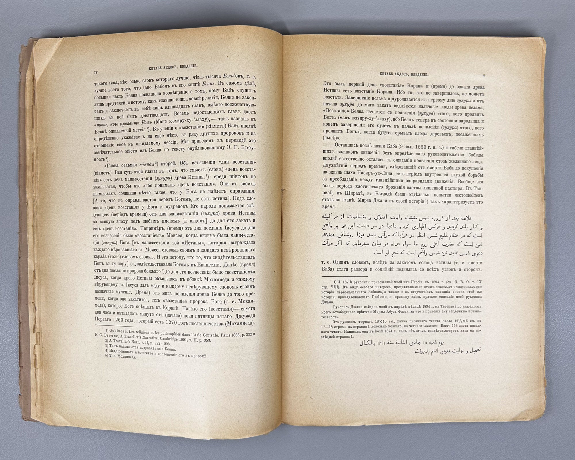 Tumansky, A. Kitáb-i-Aqdas: The Most Holy Book of the Contemporary Baha'is (Kitabe Akdes: Svyashchenneyshaya kniga sovremennykh Babidov). In Russian and Arabic. First edition.
