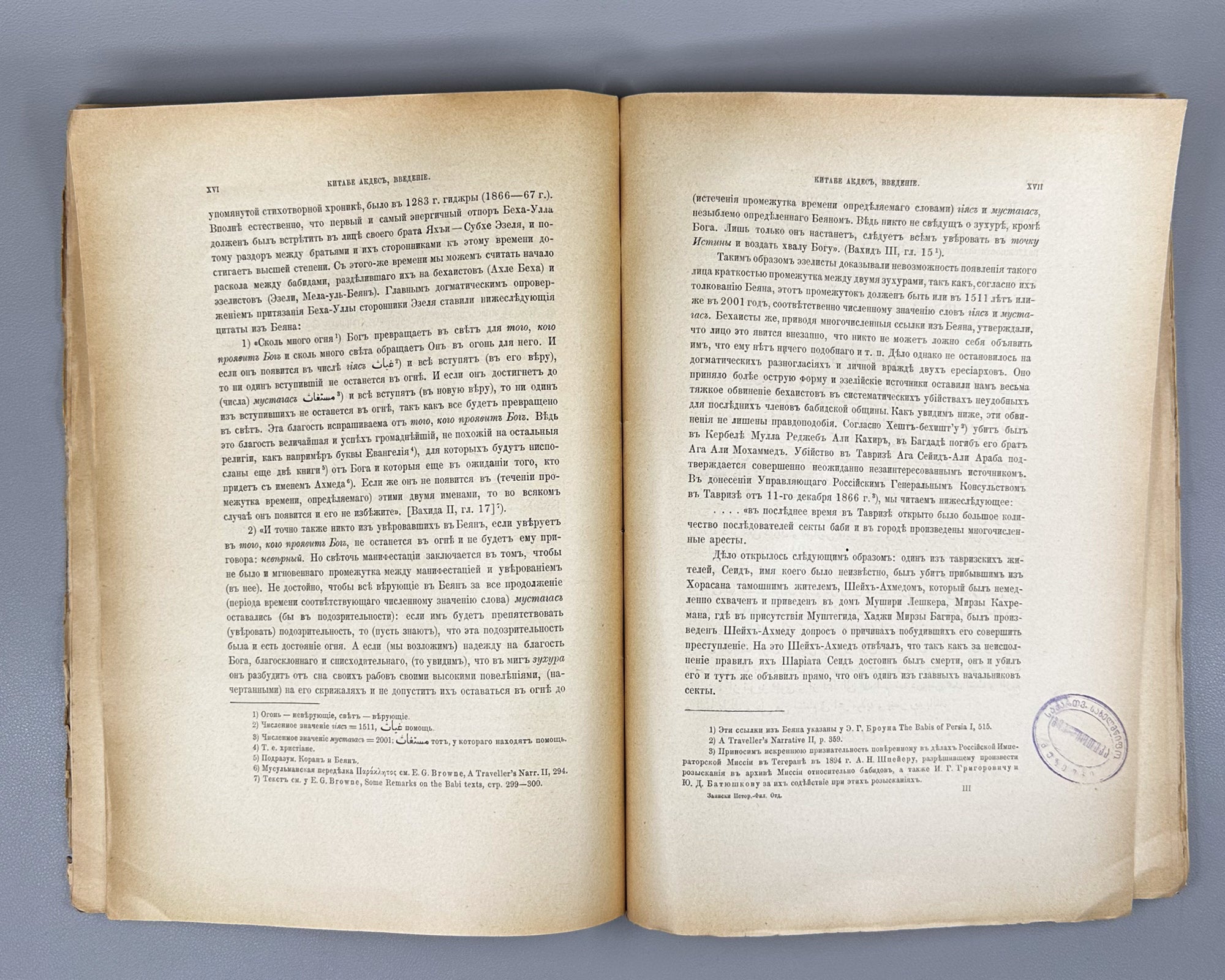 Tumansky, A. Kitáb-i-Aqdas: The Most Holy Book of the Contemporary Baha'is (Kitabe Akdes: Svyashchenneyshaya kniga sovremennykh Babidov). In Russian and Arabic. First edition.