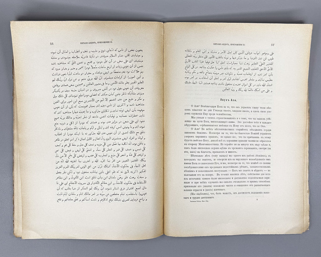 Tumansky, A. Kitáb-i-Aqdas: The Most Holy Book of the Contemporary Baha'is (Kitabe Akdes: Svyashchenneyshaya kniga sovremennykh Babidov). In Russian and Arabic. First edition.