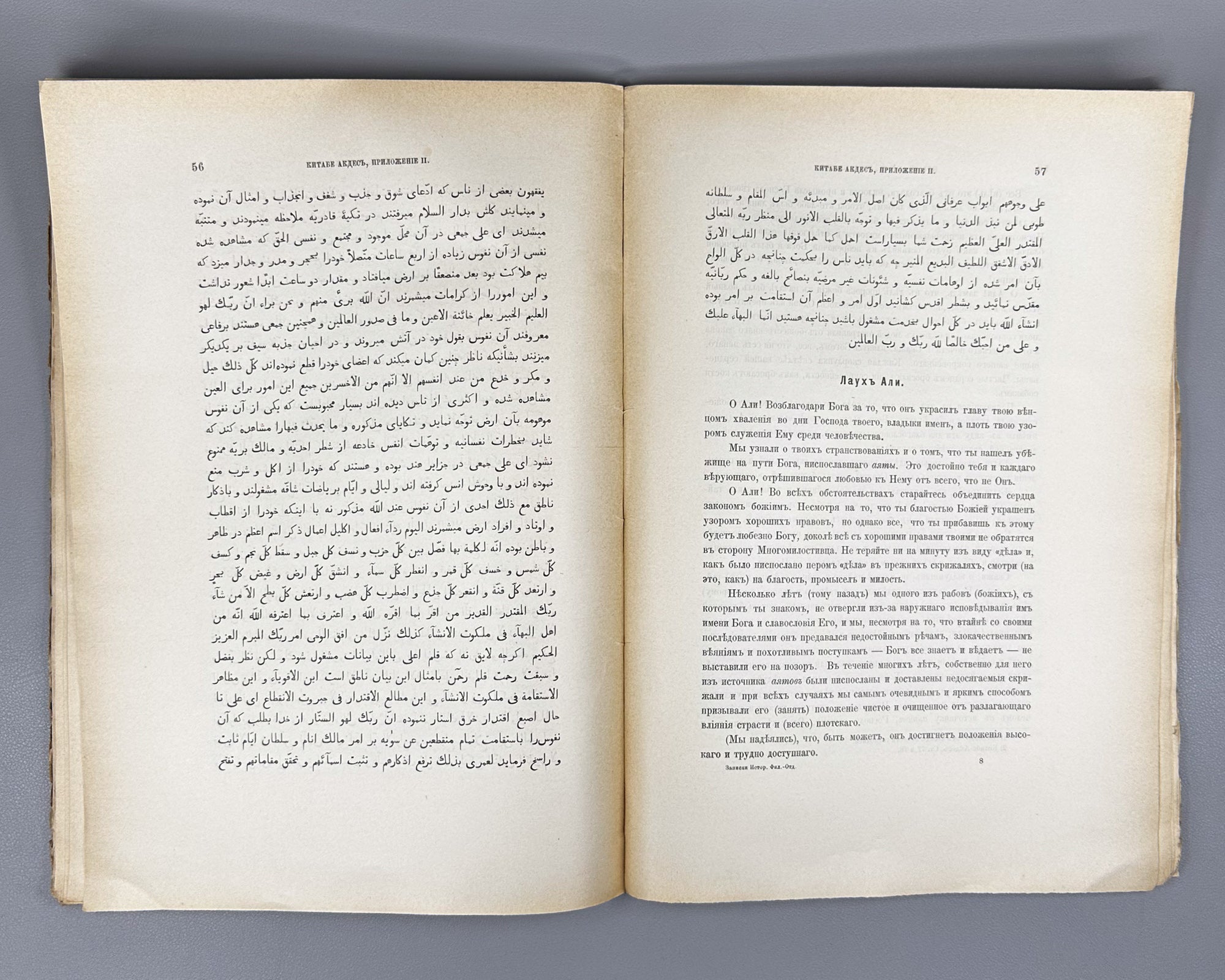Tumansky, A. Kitáb-i-Aqdas: The Most Holy Book of the Contemporary Baha'is (Kitabe Akdes: Svyashchenneyshaya kniga sovremennykh Babidov). In Russian and Arabic. First edition.