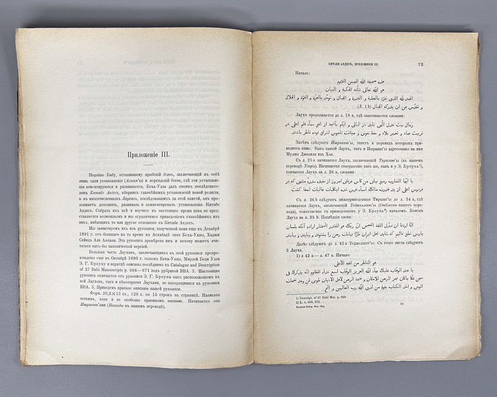 Tumansky, A. Kitáb-i-Aqdas: The Most Holy Book of the Contemporary Baha'is (Kitabe Akdes: Svyashchenneyshaya kniga sovremennykh Babidov). In Russian and Arabic. First edition.