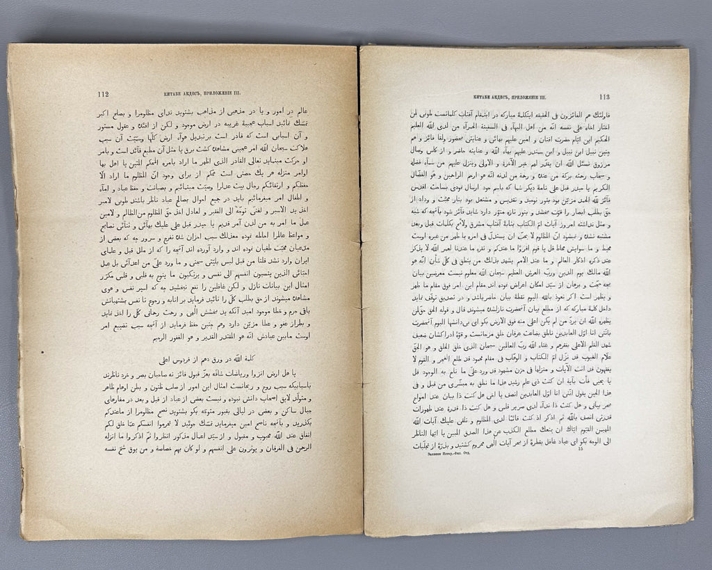 Tumansky, A. Kitáb-i-Aqdas: The Most Holy Book of the Contemporary Baha'is (Kitabe Akdes: Svyashchenneyshaya kniga sovremennykh Babidov). In Russian and Arabic. First edition.