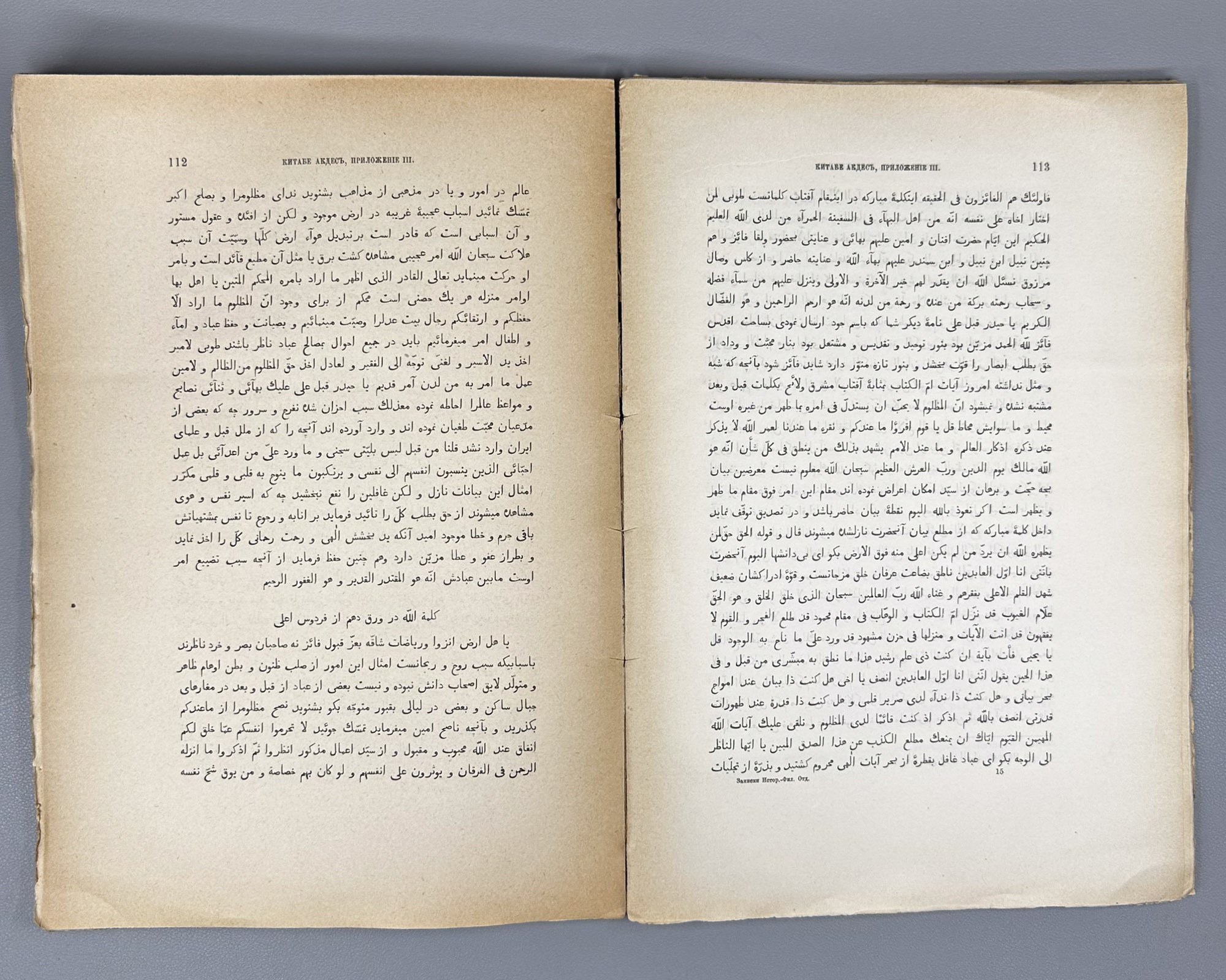 Tumansky, A. Kitáb-i-Aqdas: The Most Holy Book of the Contemporary Baha'is (Kitabe Akdes: Svyashchenneyshaya kniga sovremennykh Babidov). In Russian and Arabic. First edition.