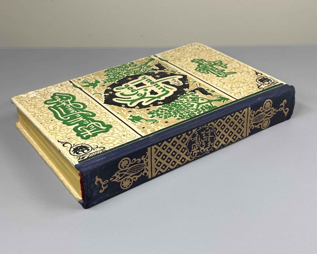 Nizami Ganjavi. Khosrow and Shirin (Khosrov i Shirin) / translated by K. Lipskerov; illustrated by Yu. Reyner. Moscow, 1948. In Russian.
