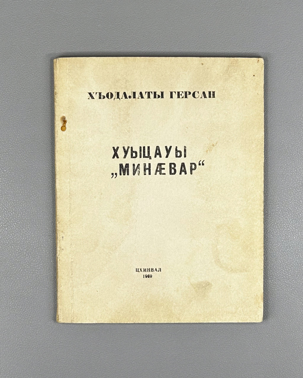 [Signed] Khodalaev, G. [Khodzalaty Gersan]. God's "Messenger" (Xuycauÿ "Minaévar" / "Poslanets" Boga). A prose tale (uatsau). 1969. In Ossetian (Iron dialect).