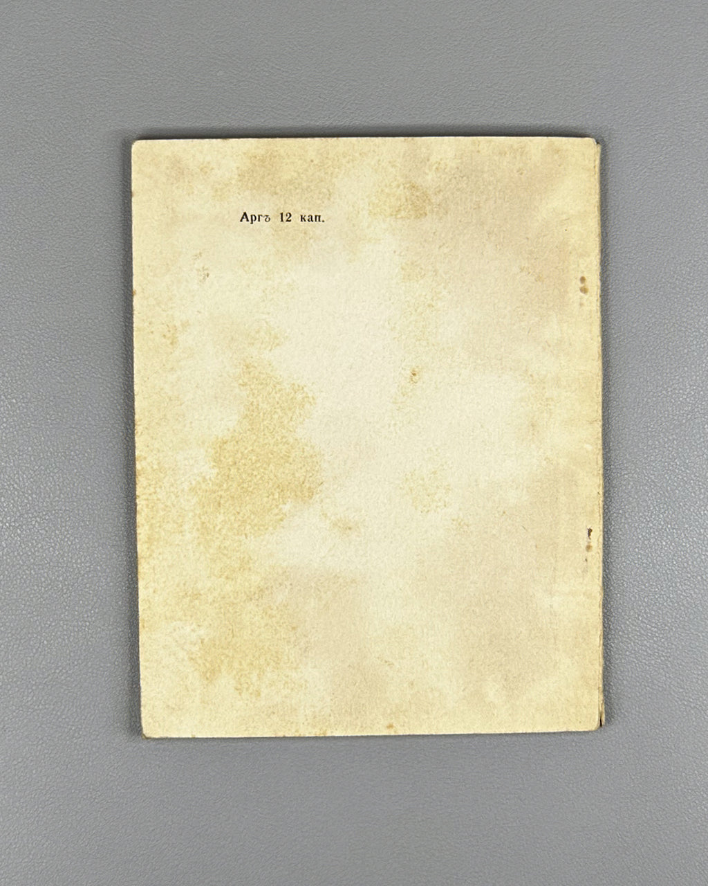 [Signed] Khodalaev, G. [Khodzalaty Gersan]. God's "Messenger" (Xuycauÿ "Minaévar" / "Poslanets" Boga). A prose tale (uatsau). 1969. In Ossetian (Iron dialect).