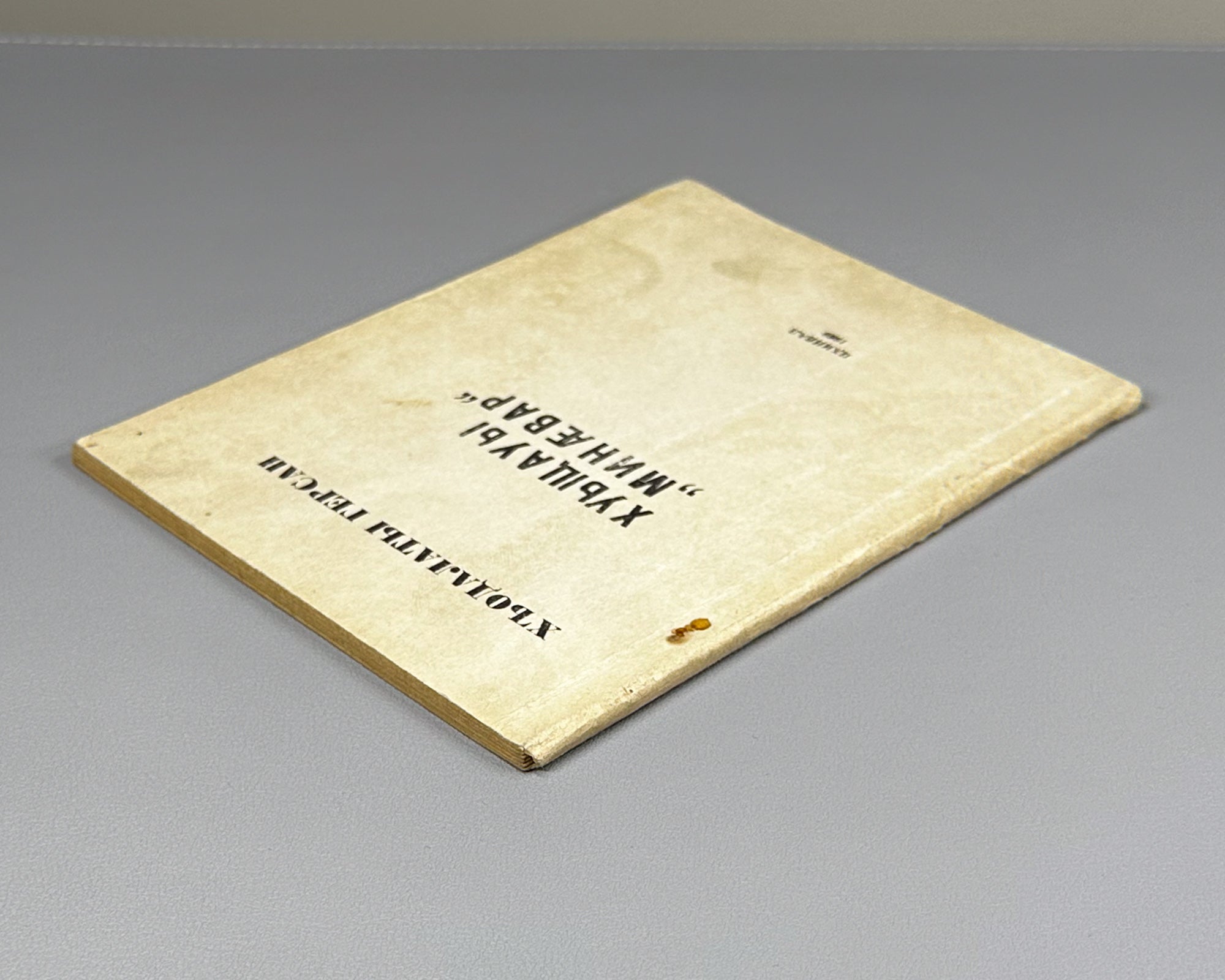 [Signed] Khodalaev, G. [Khodzalaty Gersan]. God's "Messenger" (Xuycauÿ "Minaévar" / "Poslanets" Boga). A prose tale (uatsau). 1969. In Ossetian (Iron dialect).