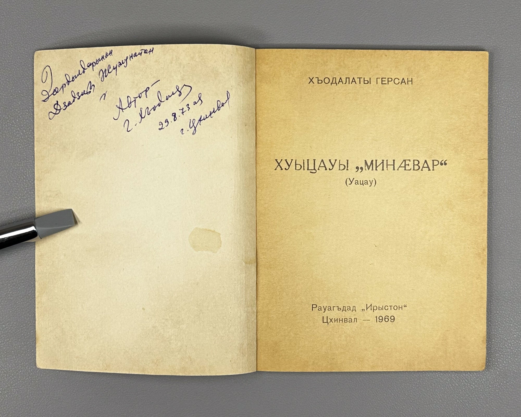 [Signed] Khodalaev, G. [Khodzalaty Gersan]. God's "Messenger" (Xuycauÿ "Minaévar" / "Poslanets" Boga). A prose tale (uatsau). 1969. In Ossetian (Iron dialect).
