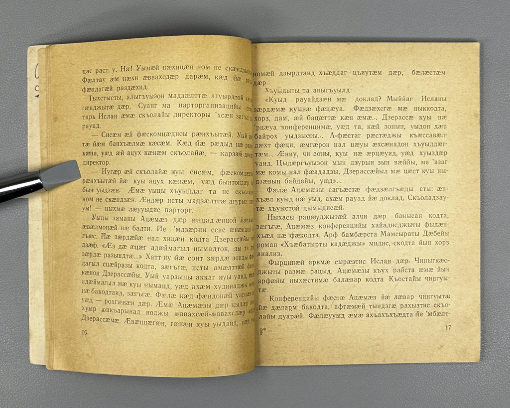 [Signed] Khodalaev, G. [Khodzalaty Gersan]. God's "Messenger" (Xuycauÿ "Minaévar" / "Poslanets" Boga). A prose tale (uatsau). 1969. In Ossetian (Iron dialect).