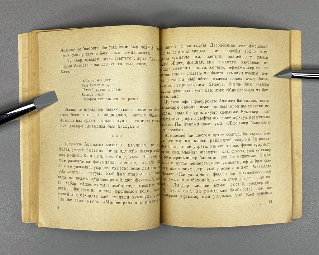 [Signed] Khodalaev, G. [Khodzalaty Gersan]. God's "Messenger" (Xuycauÿ "Minaévar" / "Poslanets" Boga). A prose tale (uatsau). 1969. In Ossetian (Iron dialect).