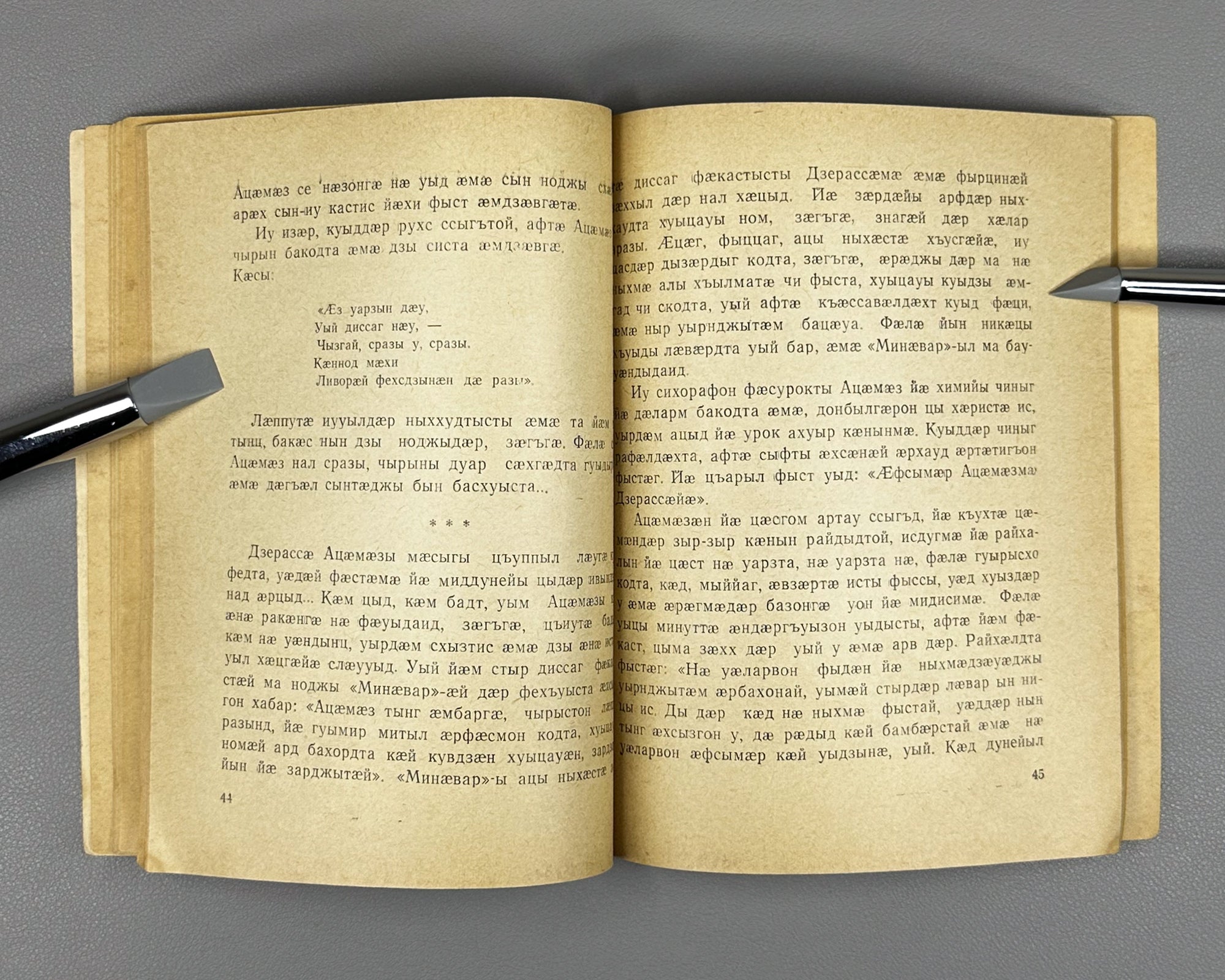 [Signed] Khodalaev, G. [Khodzalaty Gersan]. God's "Messenger" (Xuycauÿ "Minaévar" / "Poslanets" Boga). A prose tale (uatsau). 1969. In Ossetian (Iron dialect).