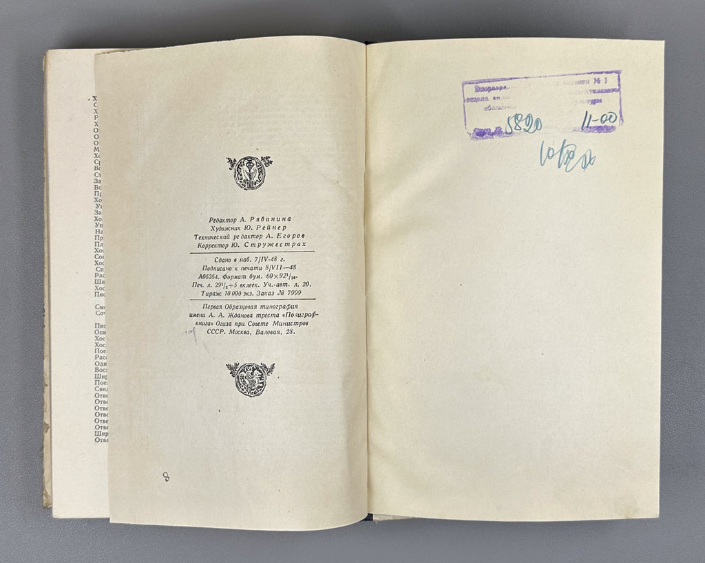Nizami Ganjavi. Khosrow and Shirin (Khosrov i Shirin) / translated by K. Lipskerov; illustrated by Yu. Reyner. Moscow, 1948. In Russian.