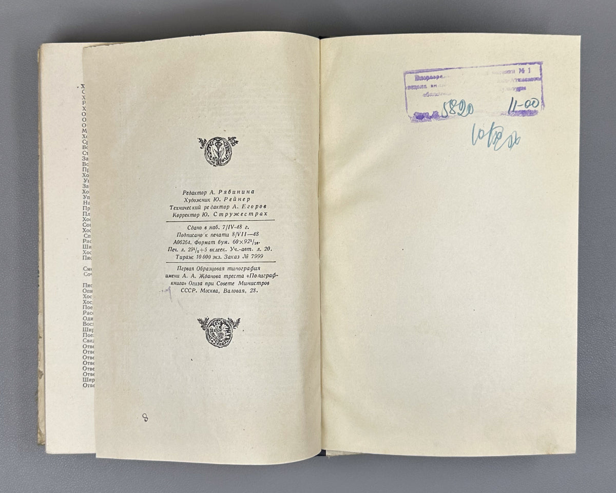 Nizami Ganjavi. Khosrow and Shirin (Khosrov i Shirin) / translated by K. Lipskerov; illustrated by Yu. Reyner. Moscow, 1948. In Russian.