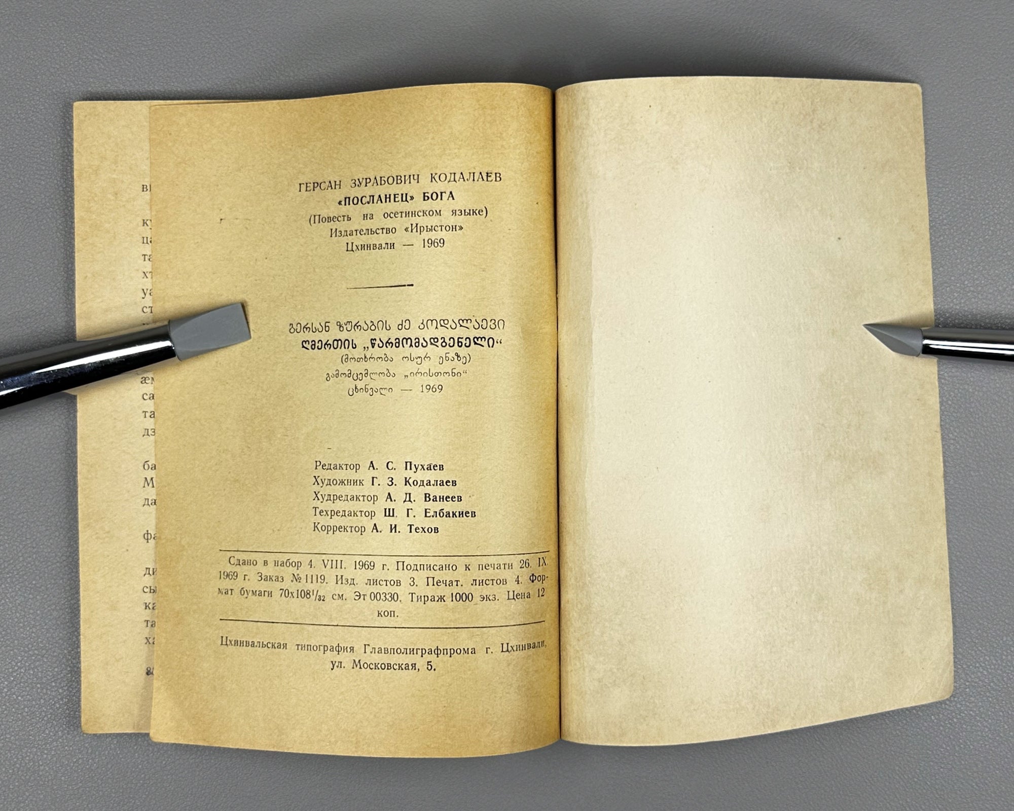[Signed] Khodalaev, G. [Khodzalaty Gersan]. God's "Messenger" (Xuycauÿ "Minaévar" / "Poslanets" Boga). A prose tale (uatsau). 1969. In Ossetian (Iron dialect).