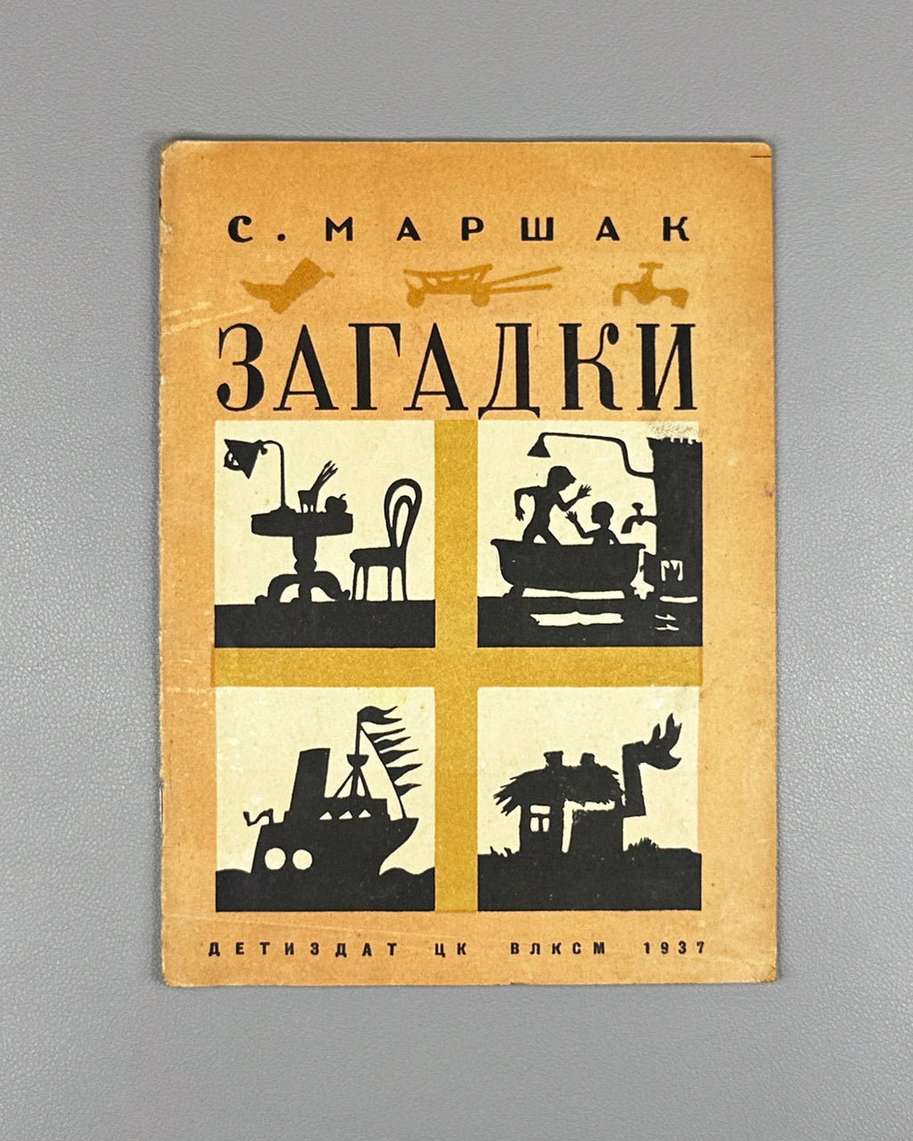 Marshak, S. Riddles (Zagadki) / illustrated by Lev Yudin, 1937. In Russian. UNOVIS. Avant-garde