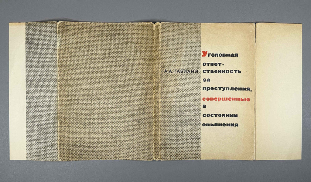 [Signed] Gabiani, A. Criminal Responsibility for Crimes Committed in a State of Intoxication (Ugolovnaya otvetstvennost' za prestupleniya, sovershennye v sostoyanii op'yaneniya). First edition, 1968. In Russian.