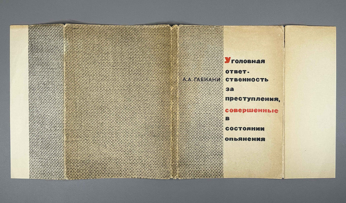 [Signed] Gabiani, A. Criminal Responsibility for Crimes Committed in a State of Intoxication (Ugolovnaya otvetstvennost' za prestupleniya, sovershennye v sostoyanii op'yaneniya). First edition, 1968. In Russian.