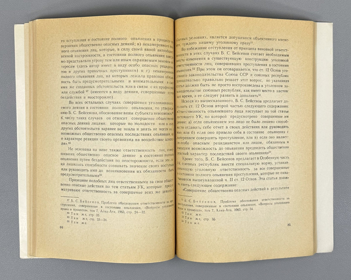 [Signed] Gabiani, A. Criminal Responsibility for Crimes Committed in a State of Intoxication (Ugolovnaya otvetstvennost' za prestupleniya, sovershennye v sostoyanii op'yaneniya). First edition, 1968. In Russian.