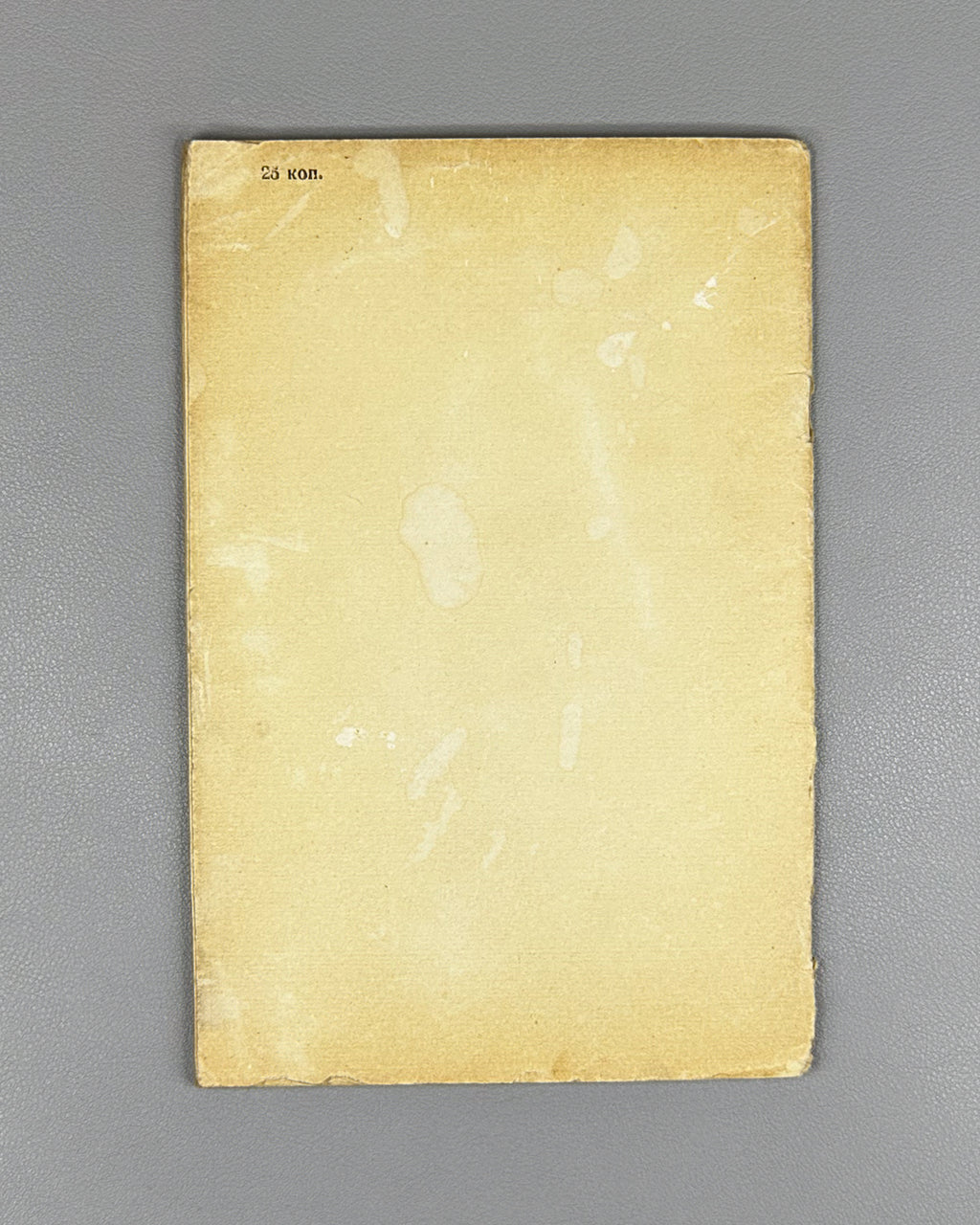 Baibakow, N. The Second Baku (Vtoroe Baku). 1939. In Russian. First edition.