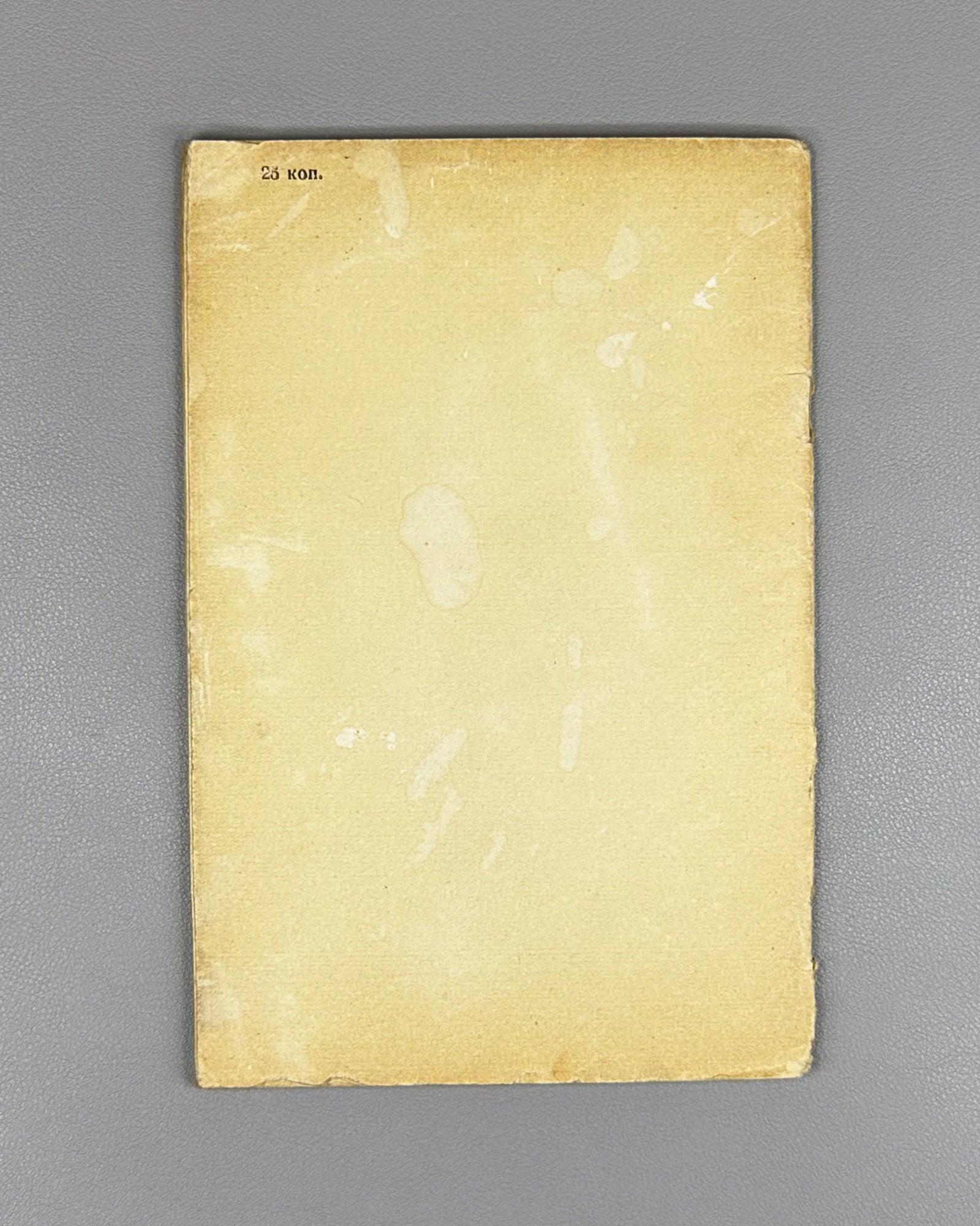 Baibakow, N. The Second Baku (Vtoroe Baku). 1939. In Russian. First edition.