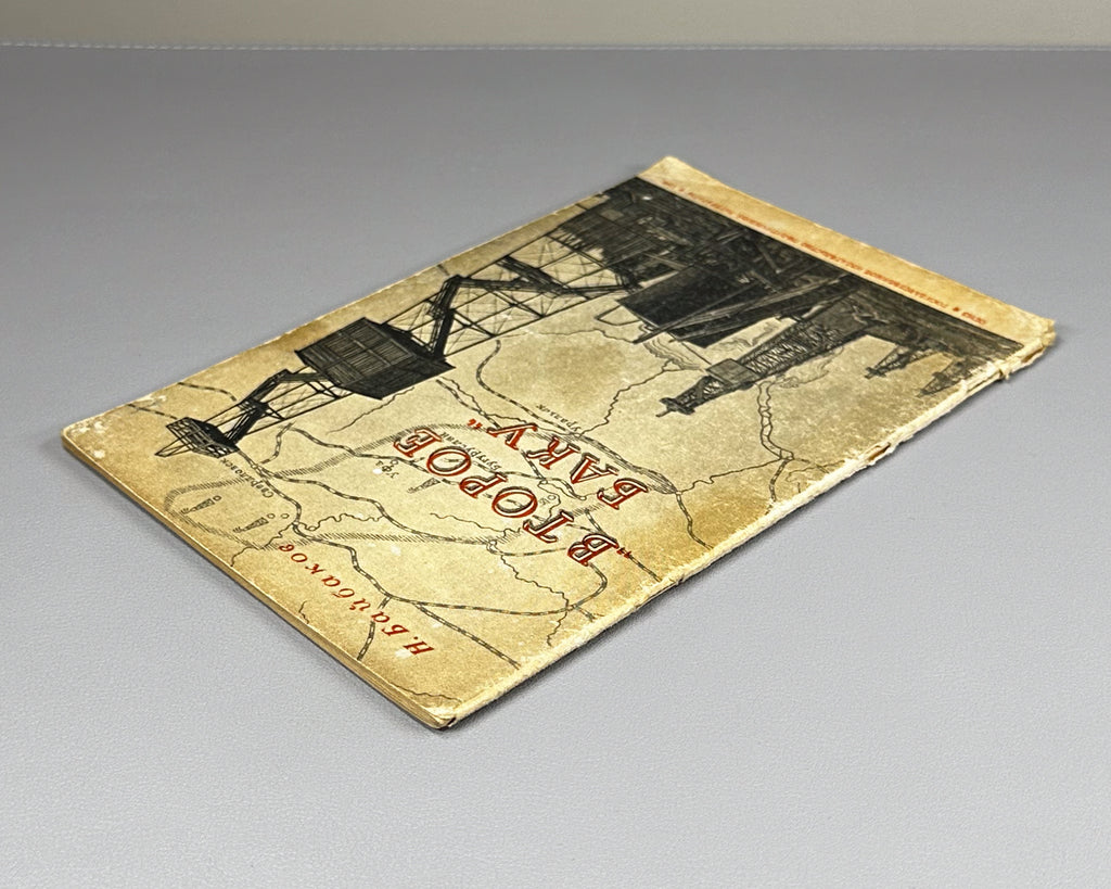 Baibakow, N. The Second Baku (Vtoroe Baku). 1939. In Russian. First edition.